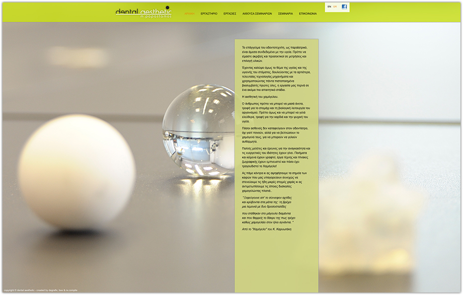 σχεδιασμός κατασκευή ιστοσελίδας, website design development
